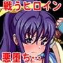変幻姉妹敗北！The悪堕ち！「淫獣凶室」