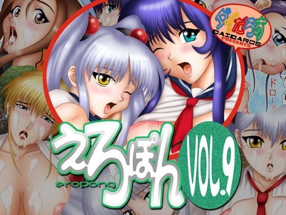 【ホシノ・ルリ 同人】えろぽんVOL.9 ダイだろす