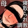 略奪された母