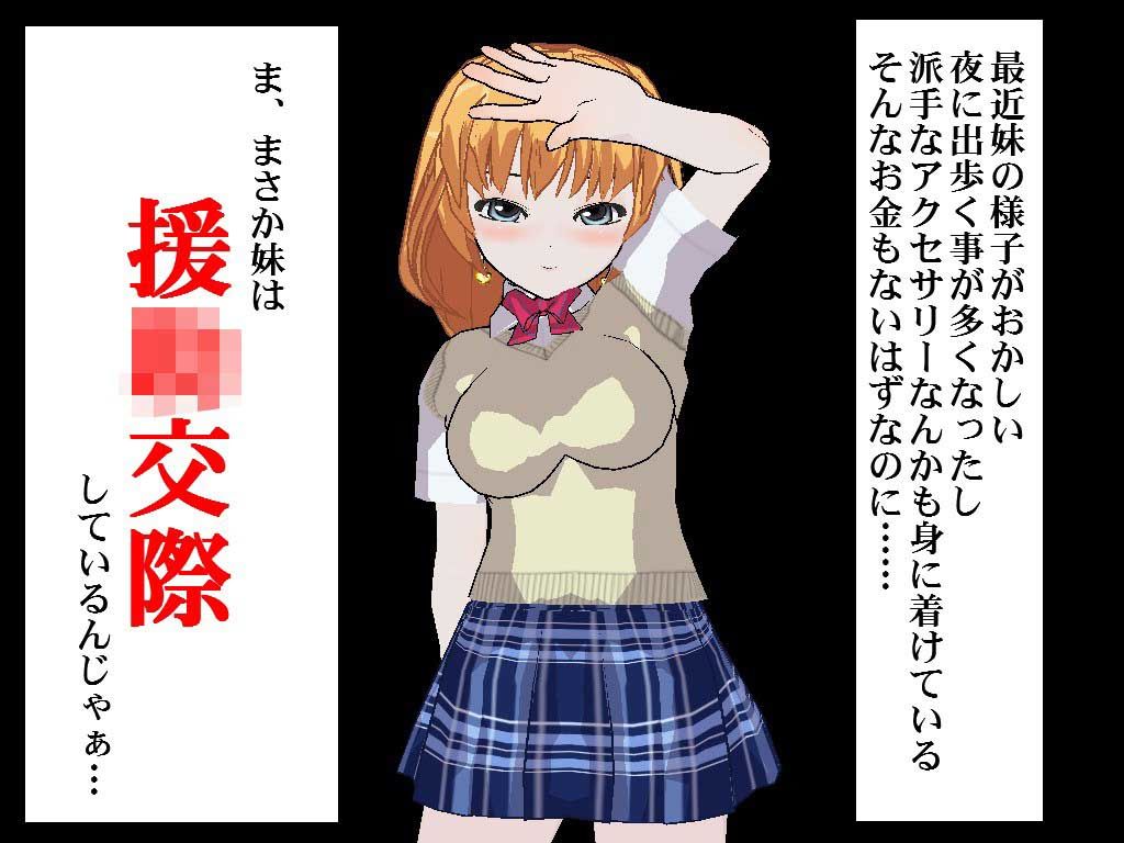 ボクの大事な妹が援○交際なんてしているわけがない | 人狼BBS
