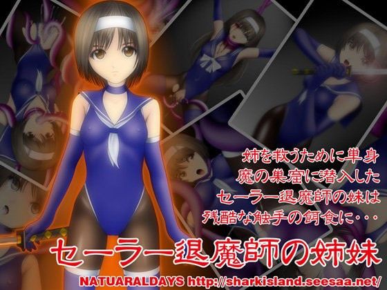 セーラー退魔師の姉妹(NATURALDAYS)|FANZA同人