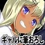 ボクの初めてはビッチギャル
