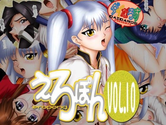 【ホシノ・ルリ 同人】えろぽんVOL.10 ダイだろす