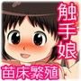 触手娘苗床繁殖！人間のメスと交わり子を作る亜人の姫様