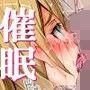 ヤリたい放題催●性活〜催●で女の子を操って、変態行為を強●したりHしたりの抜きまくり生活