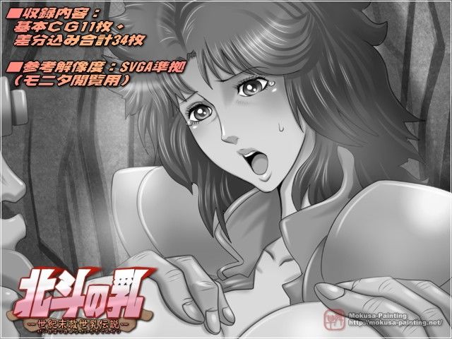 北斗の乳-世紀末救世乳伝説-2