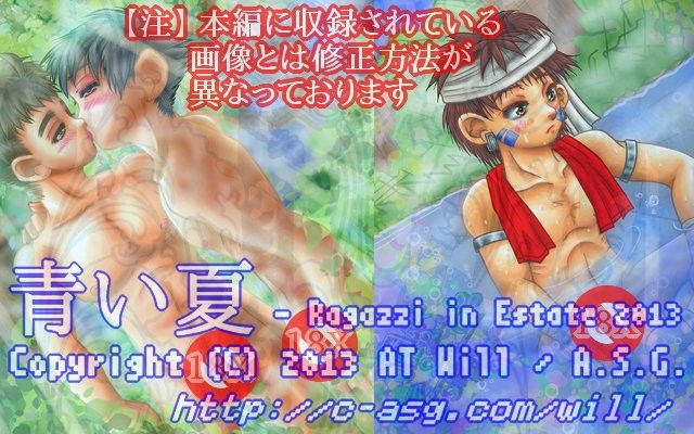 青い夏─RagazziinEstate2013 A.S.G. エロ画像3