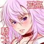 孤高のベルセルクと村人A