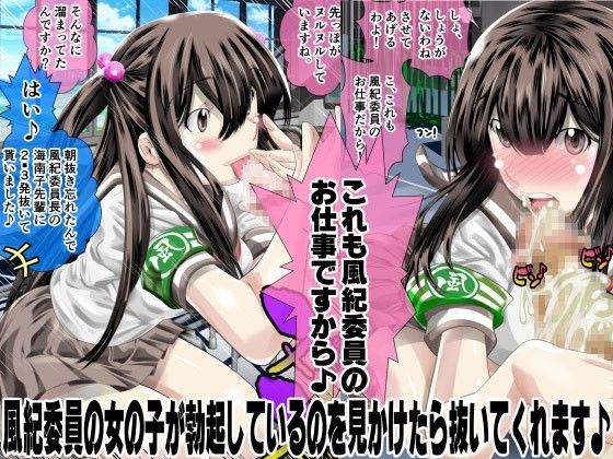 エロ漫画性欲処理は風紀委員の仕事！～種付け・ボテ腹は覚悟の上～(托卵JP)