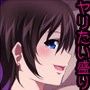私たちはヤリたい盛りっ