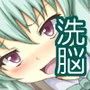 割と前向きな改造洗脳 ルン編