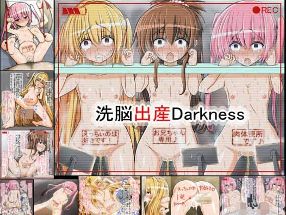 エロ漫画洗脳出産Darkness(EsuEsu)