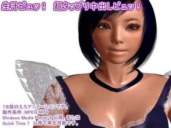 ピュッ！ 中出し超ピュッピュッ！