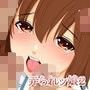 弄られッ娘2〜はるかさんの場合
