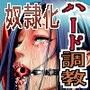 調教済みクラスメイト〜その2・雪の巻〜
