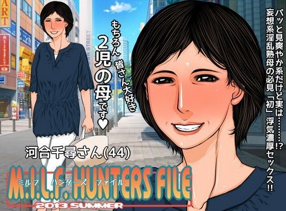 【パラディドル 同人】MILFHUNTERSFILE2013summerforDL