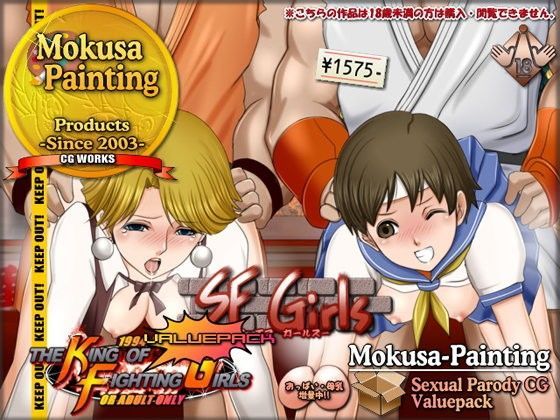 【格闘娘】KOF＋SFGirlsバリューパック