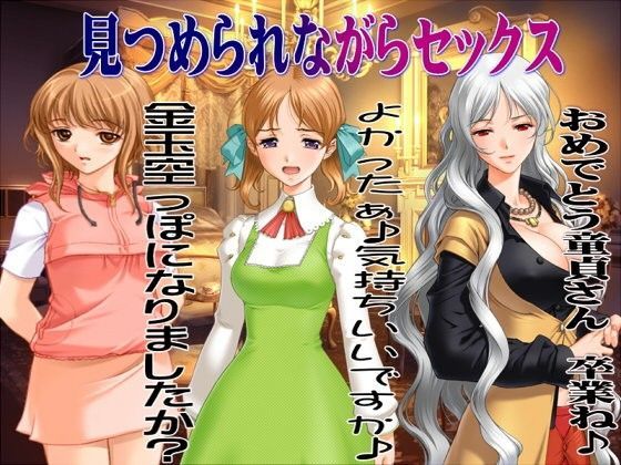 【ABC＆XYZ 同人】見つめられながらセックス
