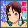 いいなり女子水泳部員の汗だくセックス練習！