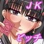放課後の教え子達は別の顔をする