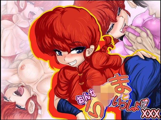おんなら×まといっしょにXXX(Gul-Fuh)|FANZA同人