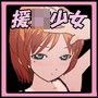 援交少女鈴川ゆかちゃんをせっくすちゅーどくにするたったひとつの方法っ！