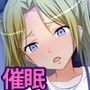 催●洗脳 〜あの女が僕の思い通りに変わるまで〜