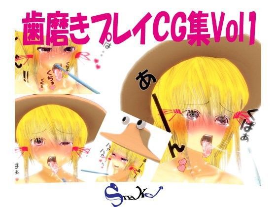 歯磨きプレイCG集Vol.1[atelier] 