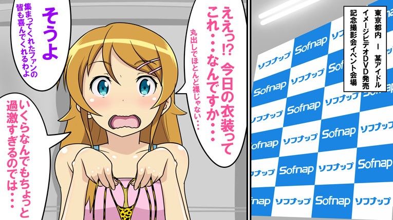 エロ漫画俺の妹がこんなに破廉恥ドスケベ変態エロ衣装を着させられてソフ○ップで着エロイメージビデオDVD発売記念イベントでエロ撮影会され晒し者慰み者にされているわけがない(ソフトオナン/SOFT ON OMANKO)