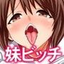 ビッチ妹に体育倉庫で筆下ろしされる巨チンの兄
