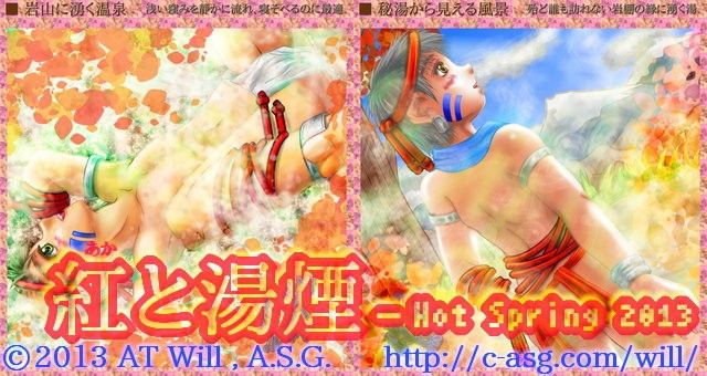 紅と湯煙─HotSpring2013 A.S.G. エロ画像4