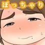 ぽちゃ妻寝取り