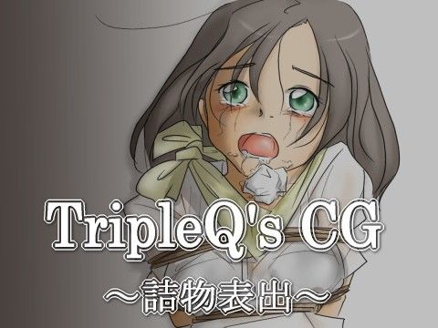 TripleQ’sCG〜詰物表出〜(TripleQ)|FANZA同人