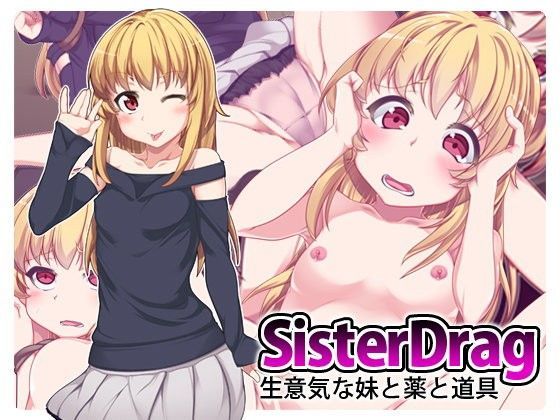 【GO！GO！スペルマレスキュー！ 同人】シスタードラッグ～生意気な妹と薬と道具～