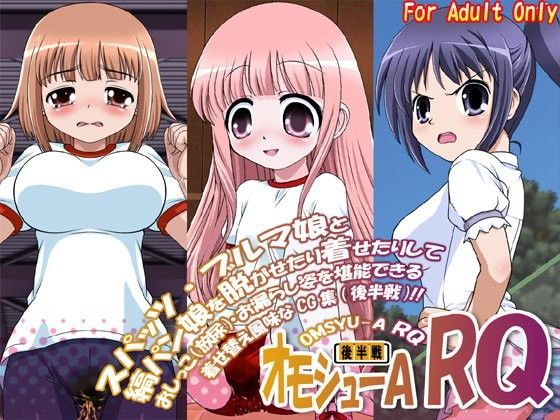 オモシューA RQ ［後半戦］[牡丹桜]