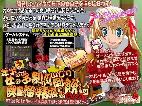 年下の女の子の割れ目をいじり倒し興奮して溜まった精液を全部飲ませるゲーム ...[LipHip]