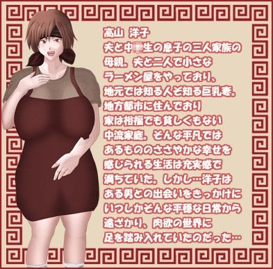 母・洋子 〜不倫セックスにハマッた巨乳の母〜 画像4