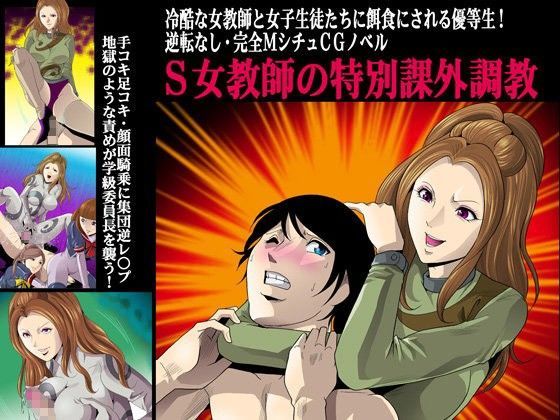 【ぴっちりフィットお嬢様連合 同人】S女教師の特別課外調教 