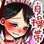 妹様と貞操帯付き女装メイド