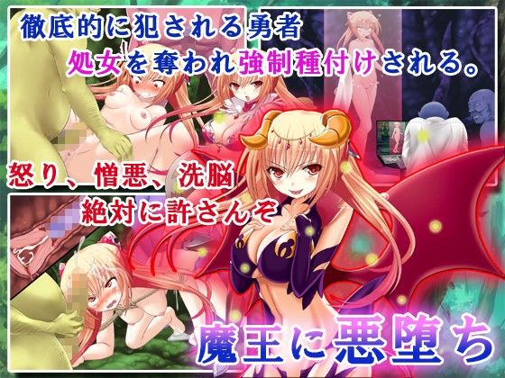 エロ漫画女勇者はゲームオーバーになりました ～正義の心は極悪の奈落へと堕ちる。強●洗脳・覚醒・産卵・孵化・悪堕ちバッドエンド～(地獄の門番)