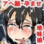 地味なオタク女子の私達だって、エッチは好きなんです！