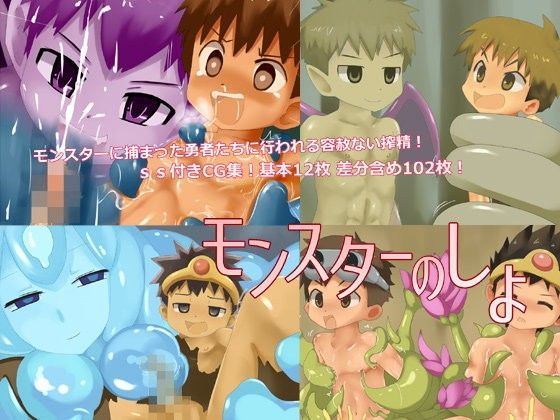 【ヨーグルトプリンス 同人】モンスターのしょ 
