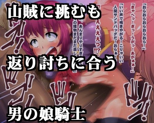 エロ漫画敗北宣言～男の娘如きが山賊様に歯向かって真に申し訳ございません～(ポップシップ)