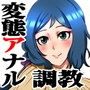 人妻アナル奴● -模型店主婦の場合-