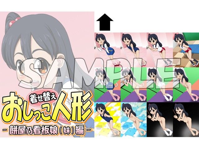 着せ替えおしっこ人形-餅屋乃看板娘（妹）編- たまこまーけっと エロ画像4