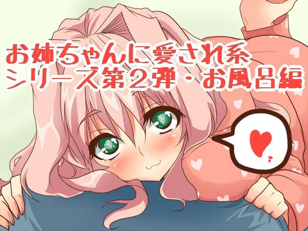 近所のお姉ちゃんが風呂に乱入してきて困る3