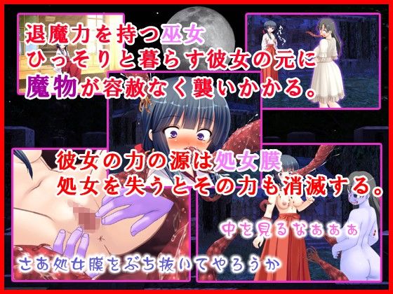 悪魔へと生まれ変わる巫女〜 神に仕える少女は快楽に負けて悪堕ちした。変態モンスター化した悪魔巫女は今日も人間を襲う。1