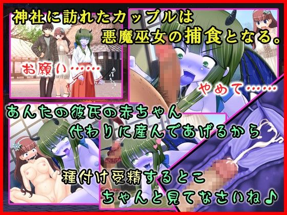 悪魔へと生まれ変わる巫女〜 神に仕える少女は快楽に負けて悪堕ちした。変態モンスター化した悪魔巫女は今日も人間を襲う。3