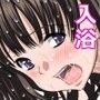 実は私、叔父と毎晩入浴Hしてました