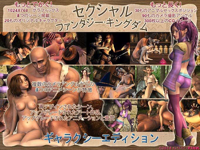 セクシュアル・ファンタジー・キングダムvol.1ギャラクシーエディション1